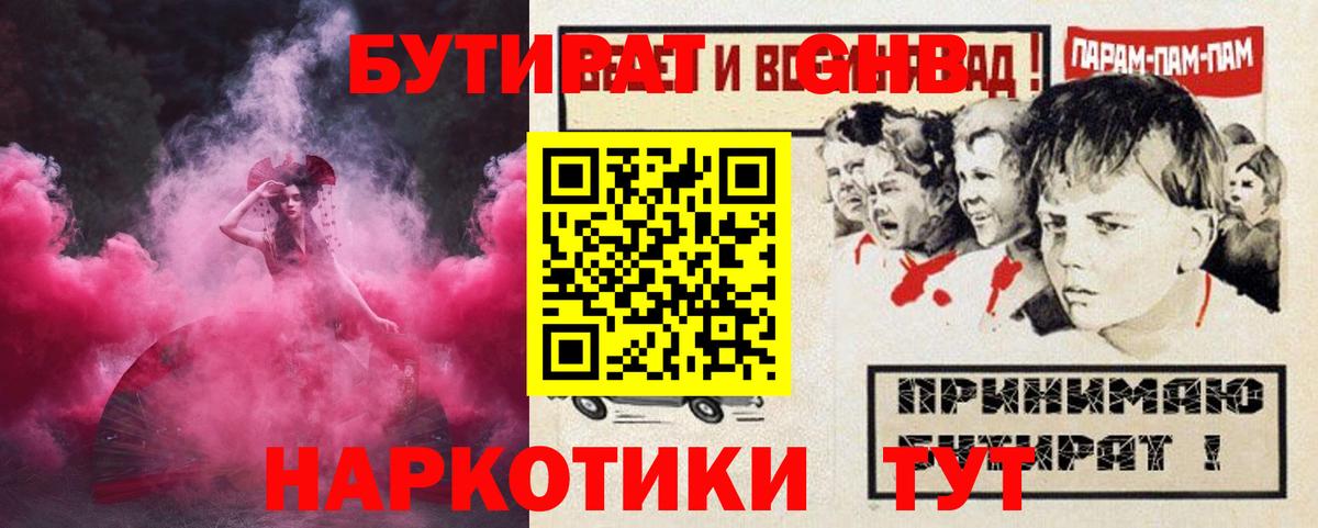 Бутират GHB  Вход с VPN  Скопин 