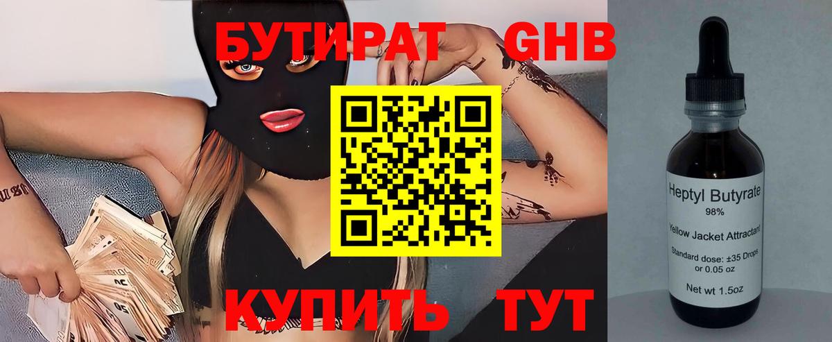БУТИРАТ вода Скопин