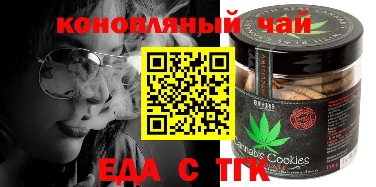 Еда ТГК конопля  Вход с VPN  Скопин 