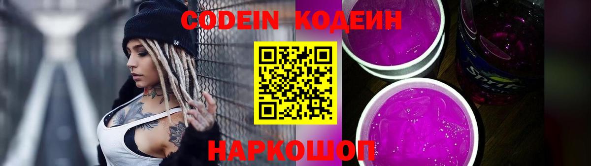 Скопин  наркотики  Вход с VPN  Codein напиток Lean (лин) 