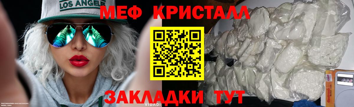 МЯУ-МЯУ кристаллы  Меф  Вход с VPN  Скопин  Меф кристаллы  МЕФ 